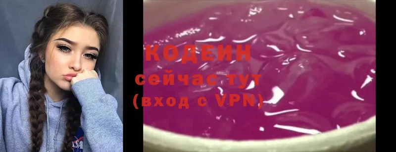 Кодеин Purple Drank  Разумное 